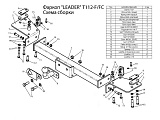 Leader-Plus T112-F(N)
