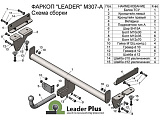 Leader-Plus M307-A