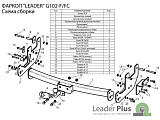Leader-Plus G102-F(N)
